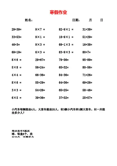 二年级数学(上册)口算题卡寒假用-打印版