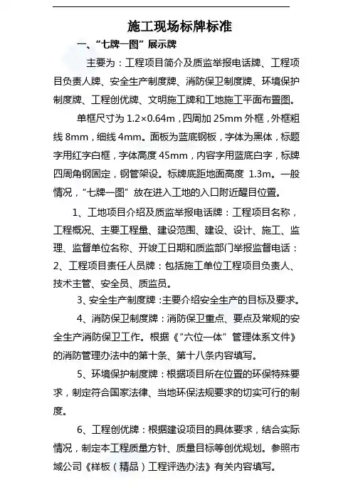 文明施工现场标牌内容及标准