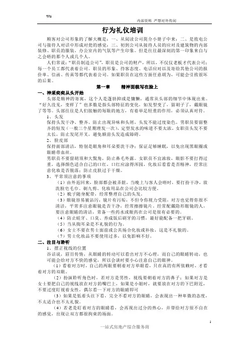 03礼仪---行为礼仪培训