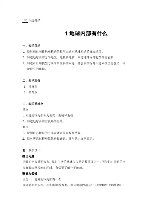 2018小学五年级科学上册全册教案