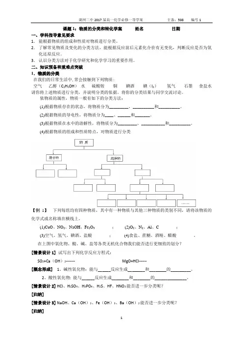 1物质的分类和转化学案