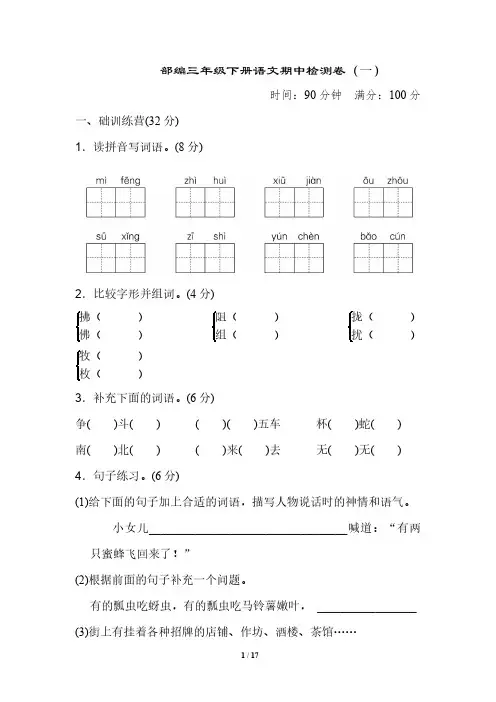 部编版三年级下册语文期中精选测试卷含答案(2份)
