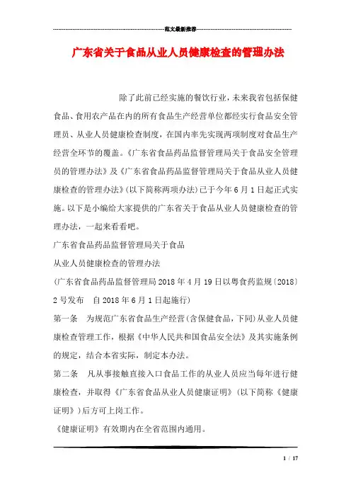 广东省关于食品从业人员健康检查的管理办法