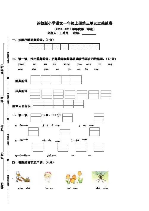 苏教版小学语文一年级上册第三单元过关试卷(2018～2019学年度第一学期)