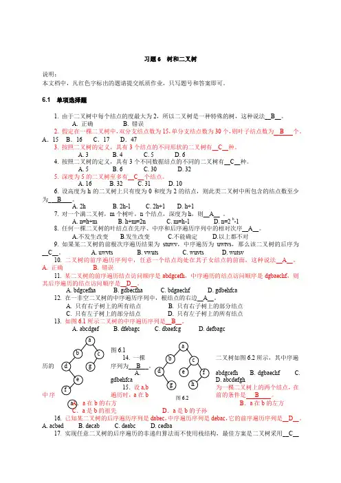 习题  树和二叉树