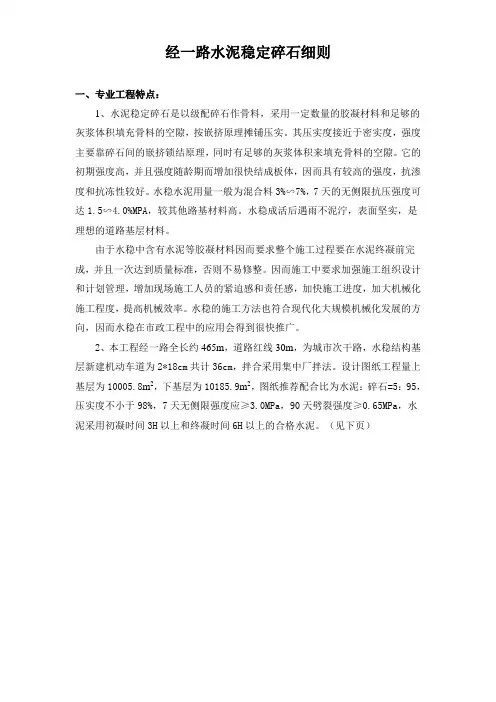 水稳细则