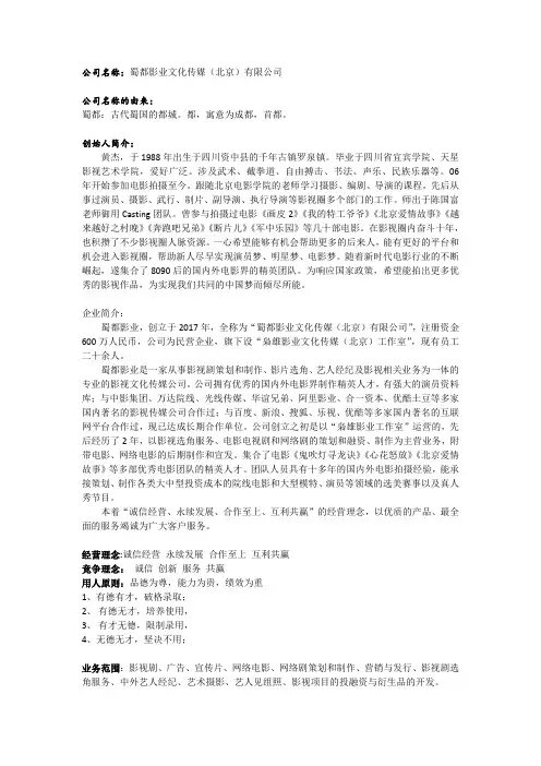 公司简介