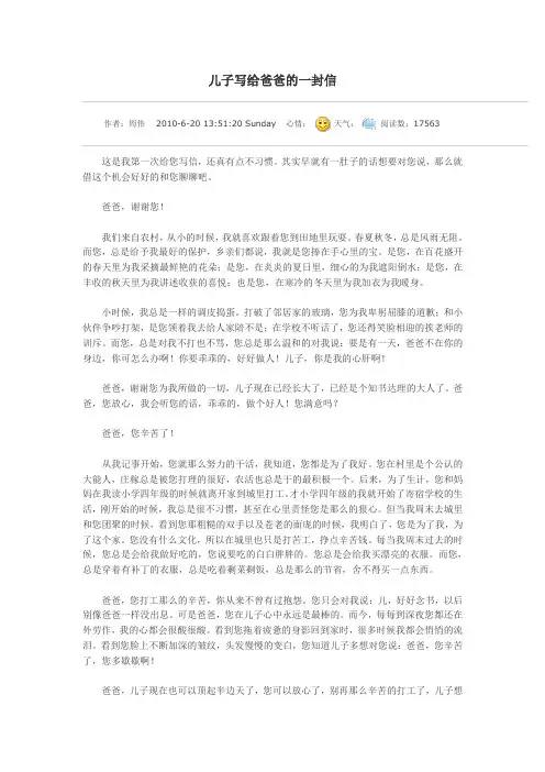 儿子写给爸爸的一封信