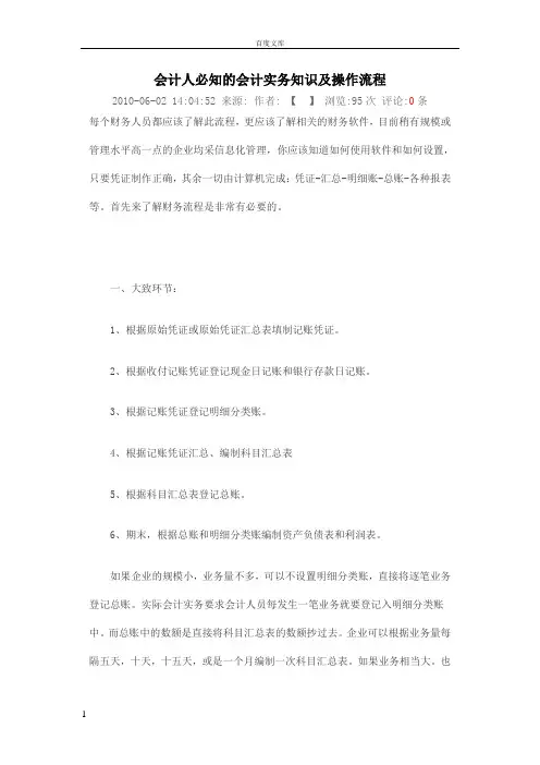 会计实务知识及操作流程