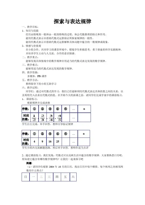 探索与表达规律教案