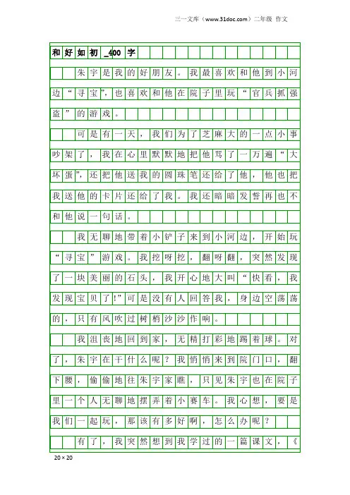 二年级作文：和好如初_400字