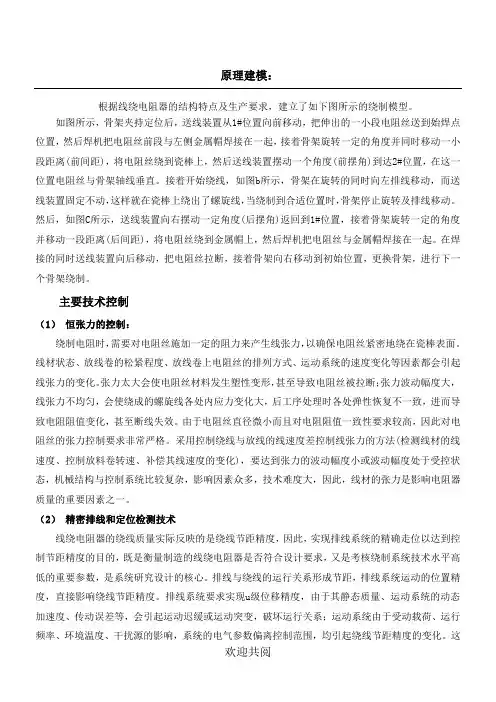 绕线机原理