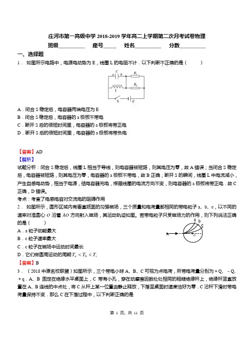 庄河市第一高级中学2018-2019学年高二上学期第二次月考试卷物理