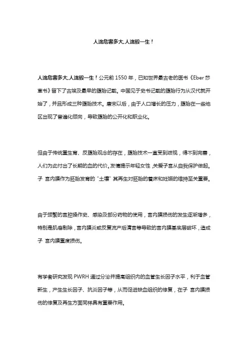 人流危害多大,人流毁一生