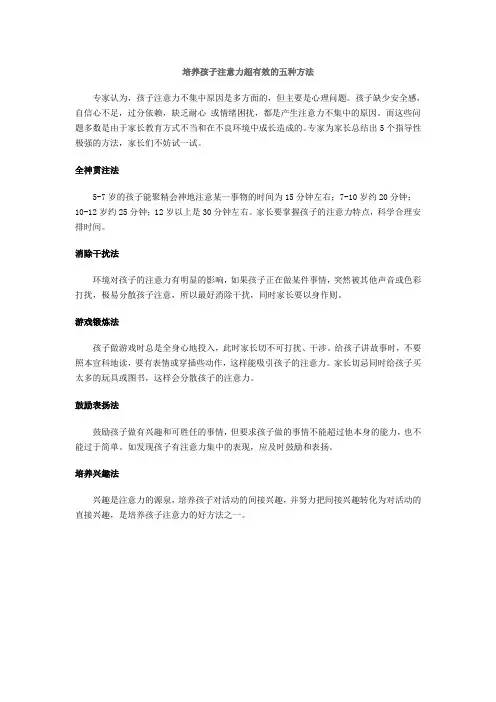培养孩子注意力超有效的五种方法