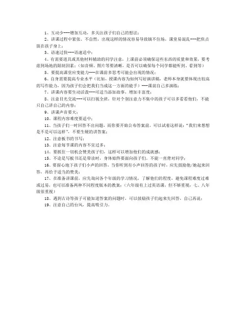 支教注意事项