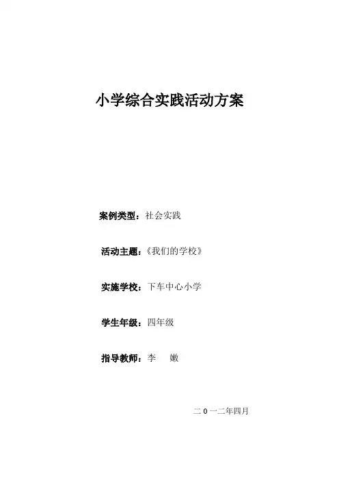 我们的学校活动方案