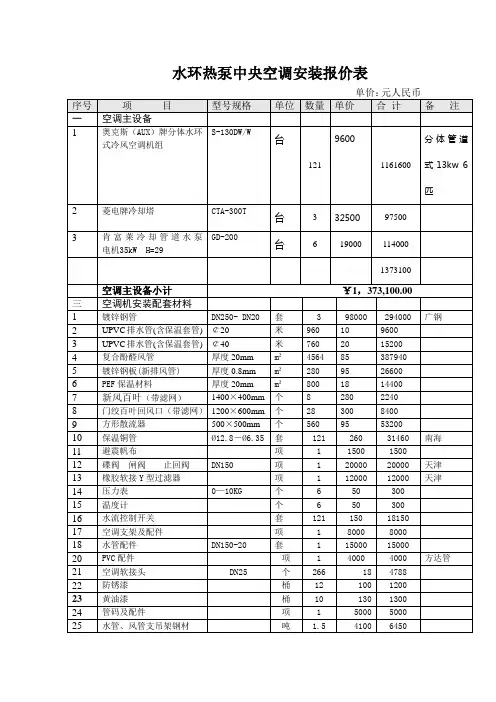 水环单冷中央空调安装报价表