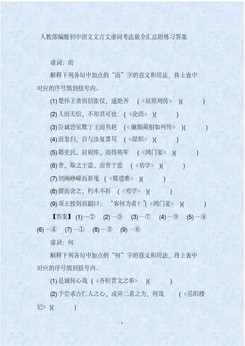人教部编版初中语文文言文虚词考法最全汇总附练习答案
