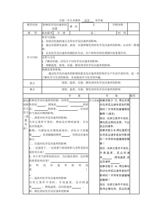 影响化学反应速率的因素