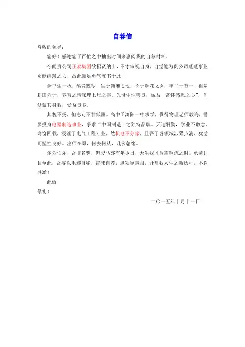 个人简历自荐信