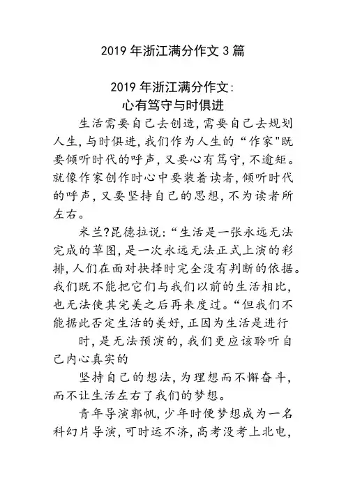 2019年全国高考浙江卷满分作文3篇