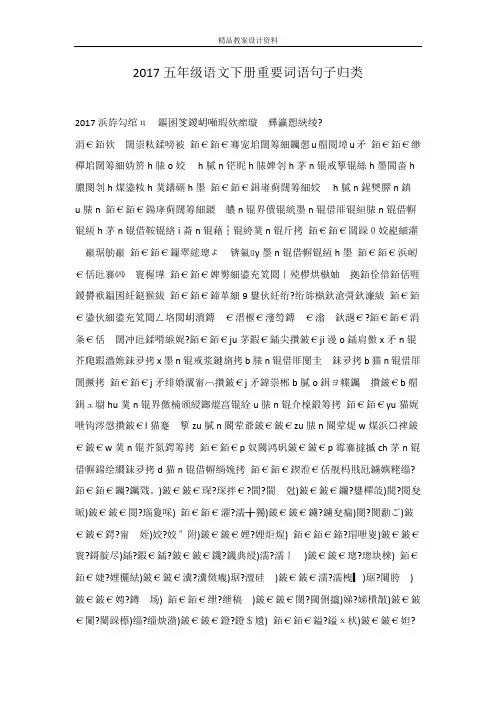 2017五年级语文下册重要词语句子归类