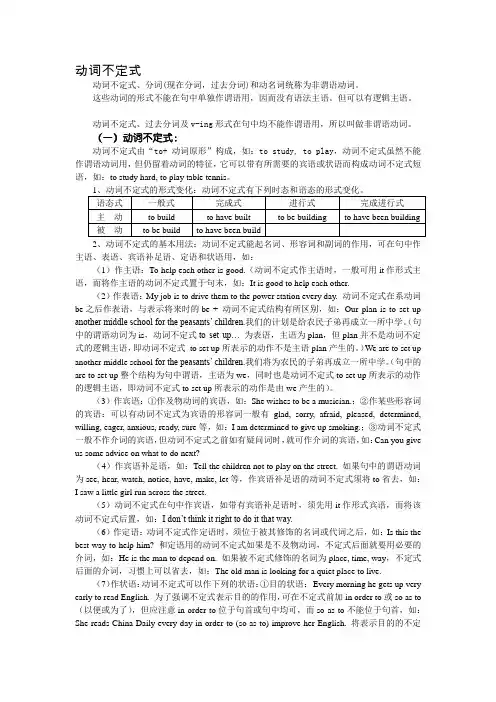 高中语法之非谓语动词讲解