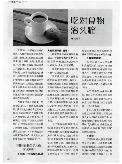 吃对食物治头痛
