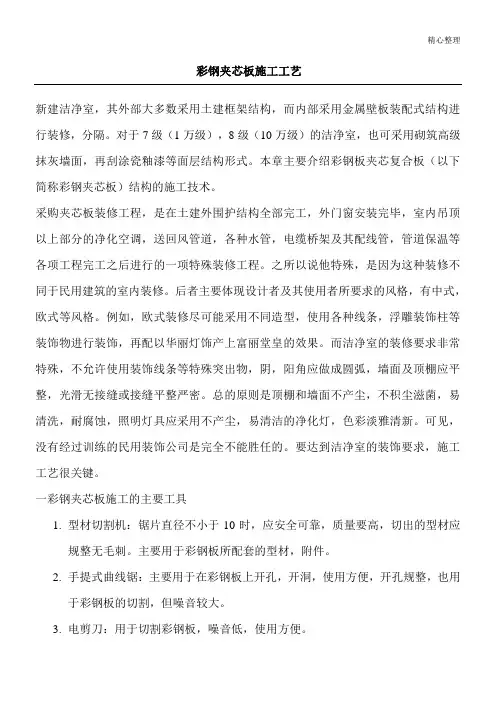 彩钢板安装工艺流程