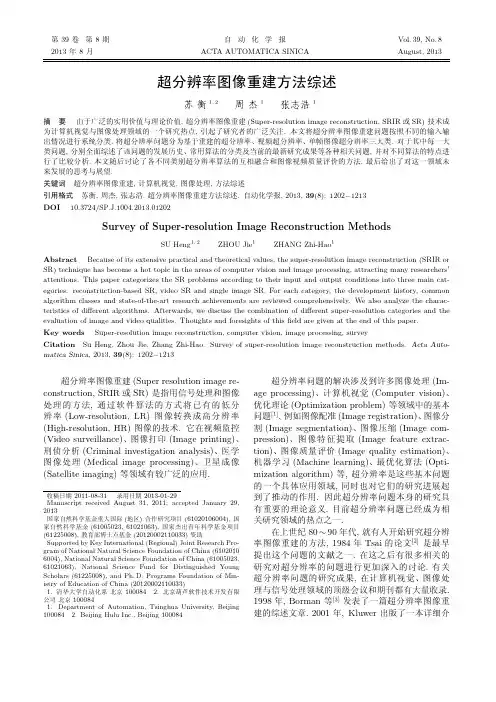 超分辨率图像重建算法综述