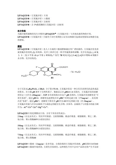 左氧氟沙星使用说明书