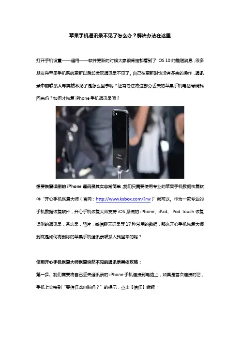 苹果手机通讯录不见了怎么办？解决办法在这里