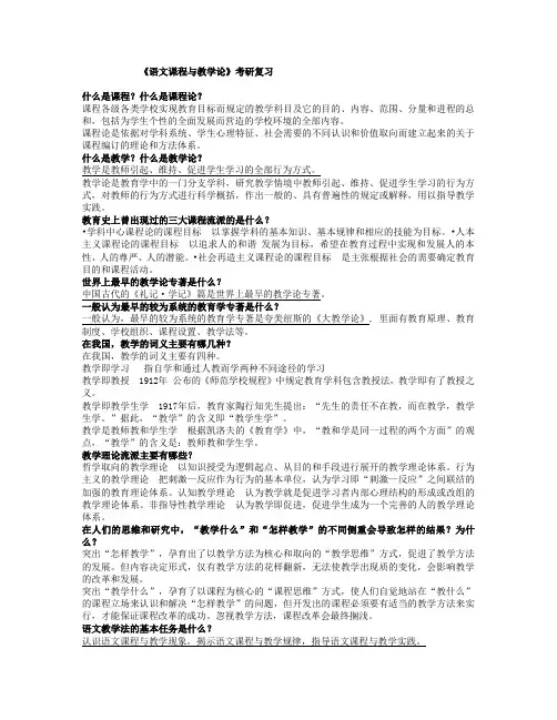 《语文课程与教学论》考研复习