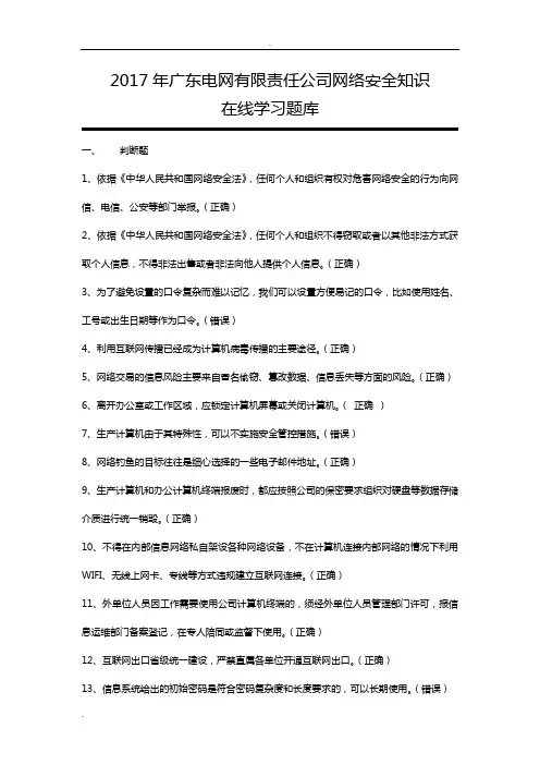 网络安全知识题库