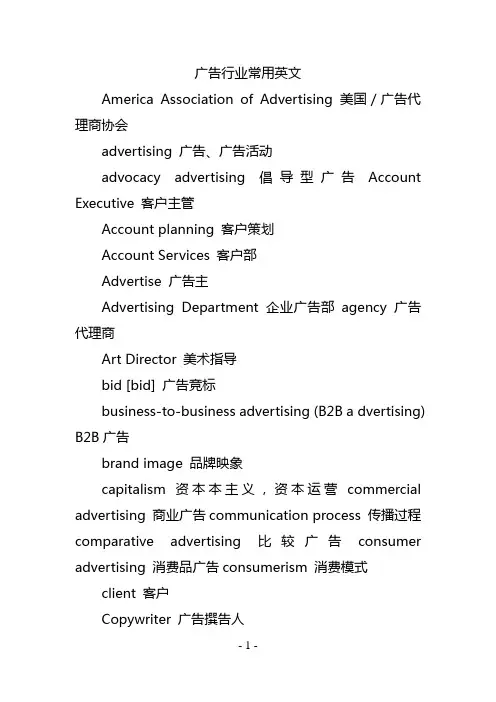 广告行业常用英文