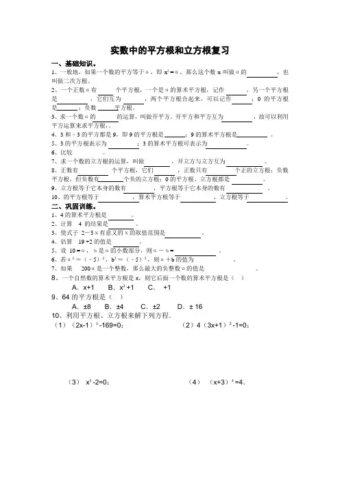 第四次实数中的平方根和立方根复习