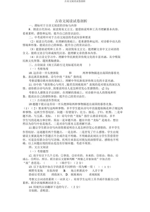古诗文阅读试卷分析
