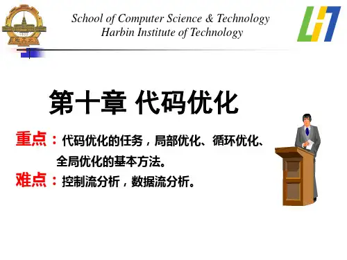 编译原理课件chapter10