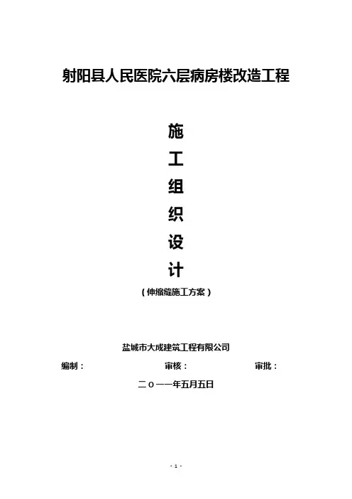 伸缩缝施工方案 3