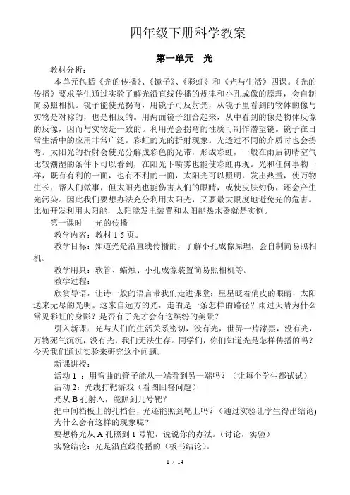 粤教版四年级下册科学详细教案全册