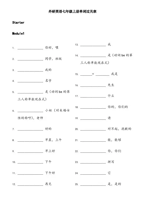 外研版英语(新版)七年级上册单词表(听写版)