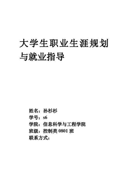 大学生职业生涯规划与就业指导范文
