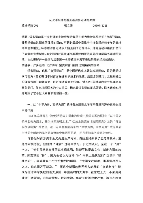从北洋水师的覆灭看洋务运动的失败
