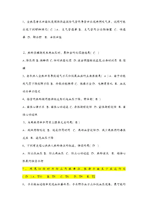 麻醉科出科考题