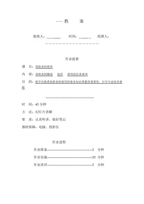 兆欧表的使用(教案)