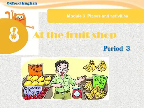 上海教育版三年级上册英语unit 8《at the fruit shop》(第3课时