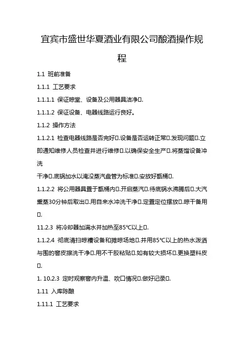 6 酿酒操作规程汇总