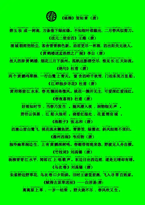 描写春夏秋冬四季的古诗