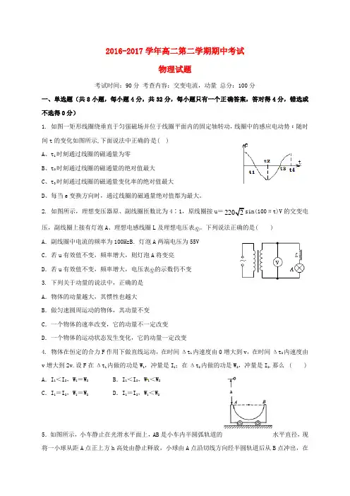 山西省太原市2016_2017学年高二物理下学期期中试题